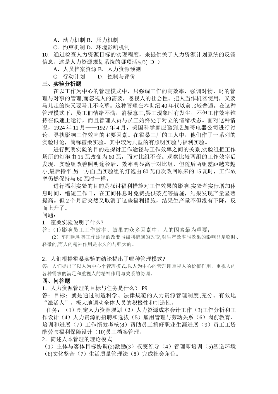 人力资源管理平时作业_第2页