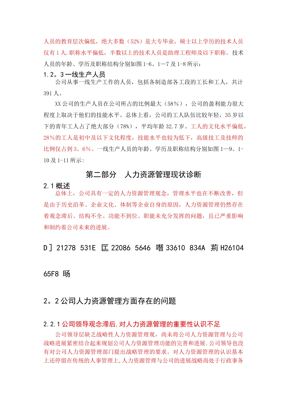 人力资源管理年度分析报告_第3页