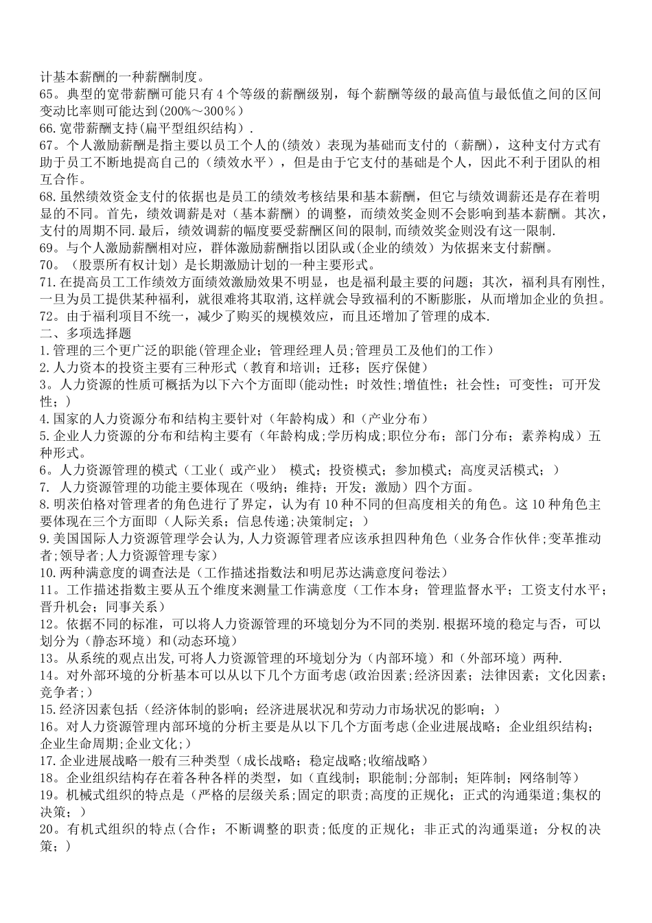 人力资源管理开发与管理_第3页