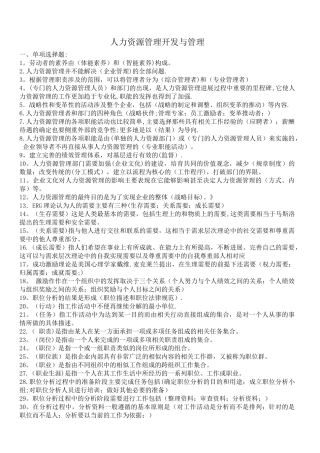 人力资源管理开发与管理