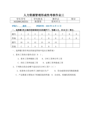 人力资源管理形成性考核作业三