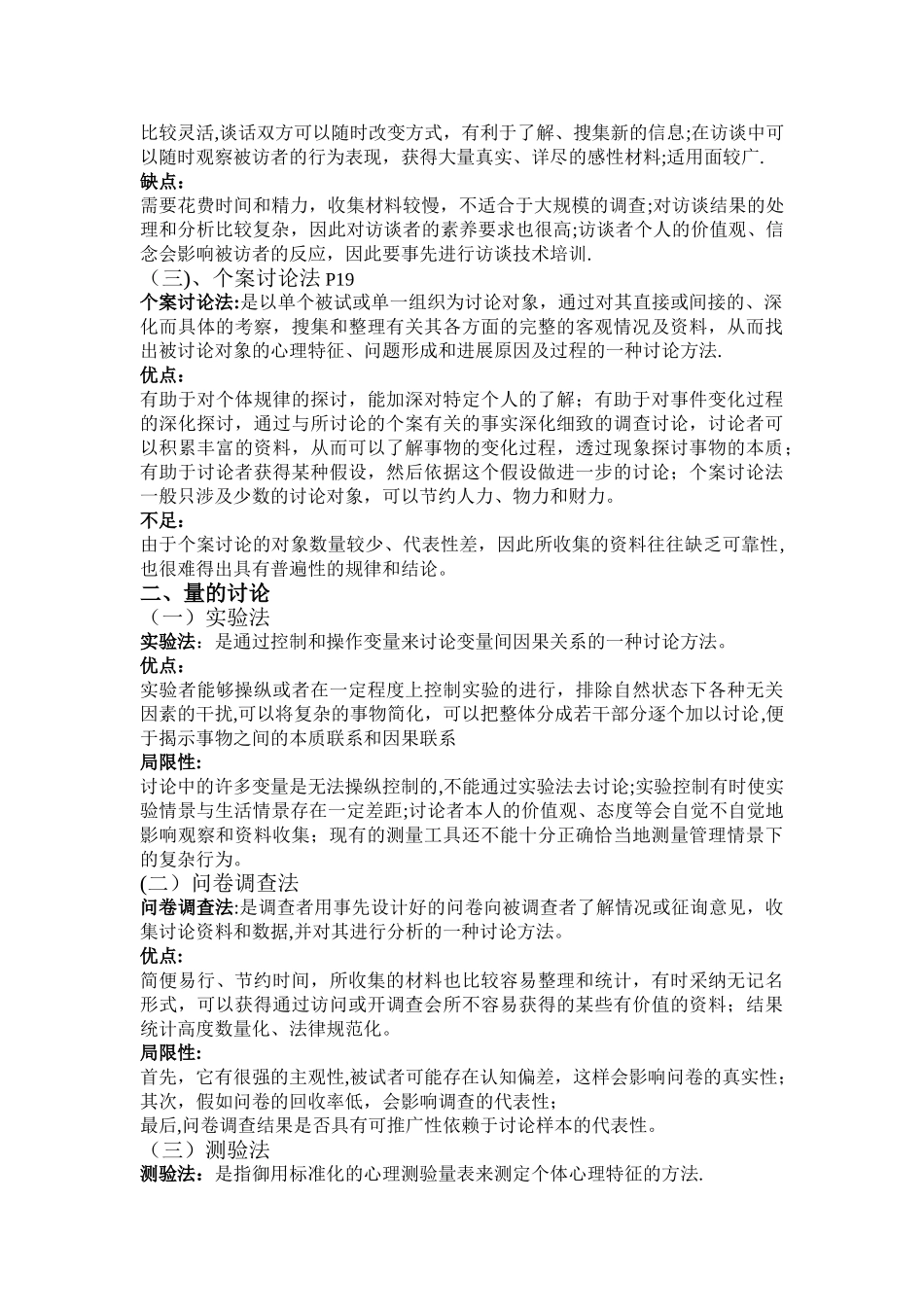 人力资源管理心理学复习资料_第2页