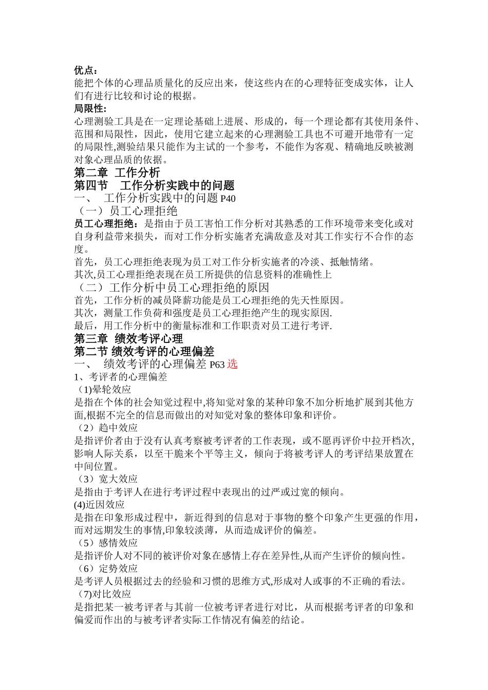 人力资源管理心理学复习资料_第3页