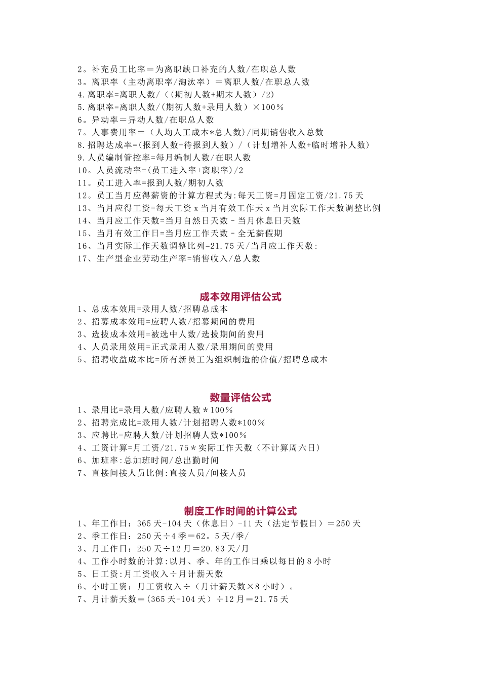 人力资源管理必备100个计算公式_第2页