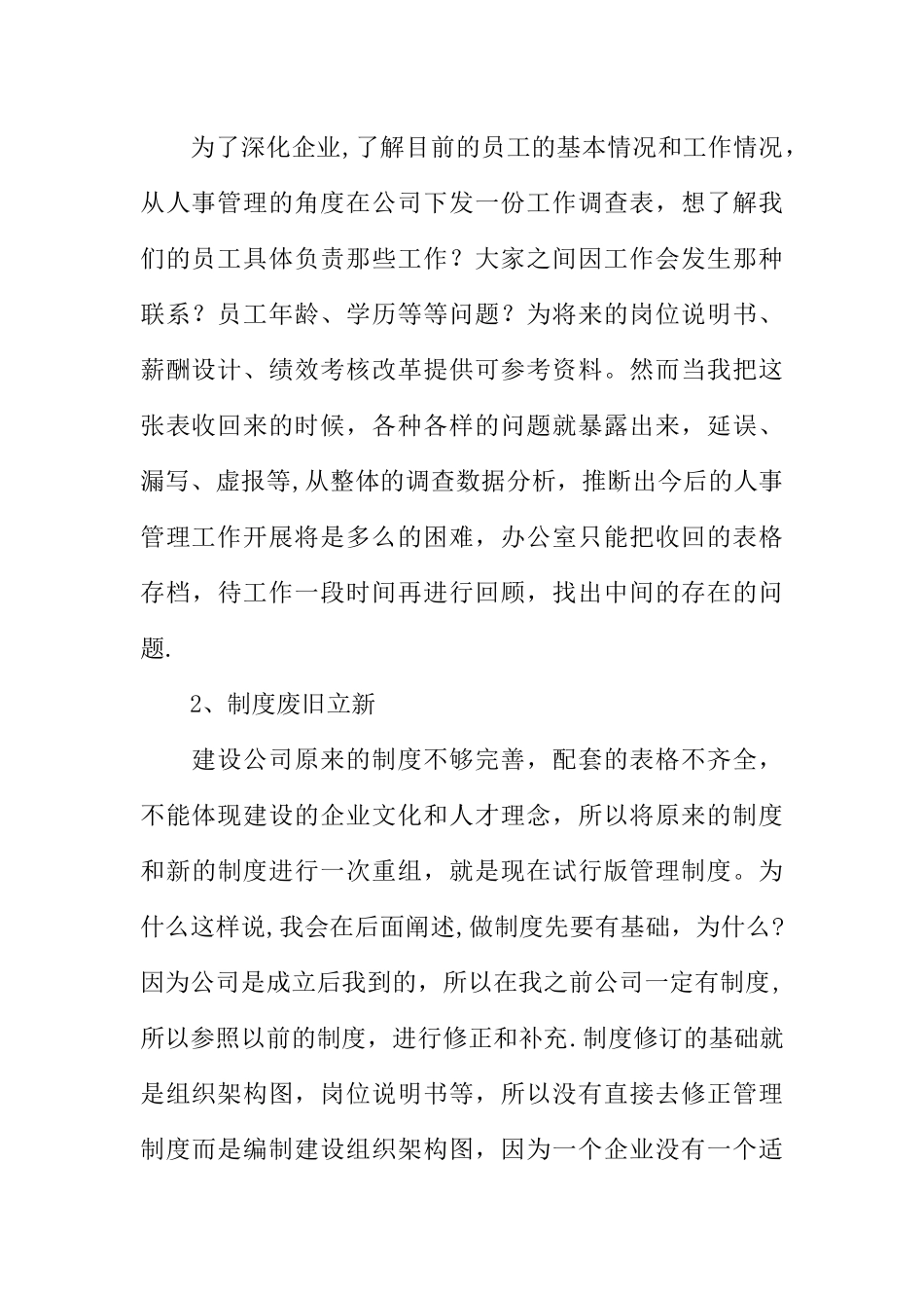 人力资源管理总结报告_第2页