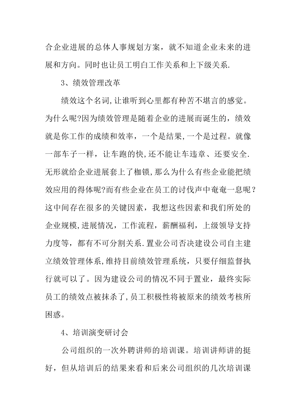 人力资源管理总结报告_第3页