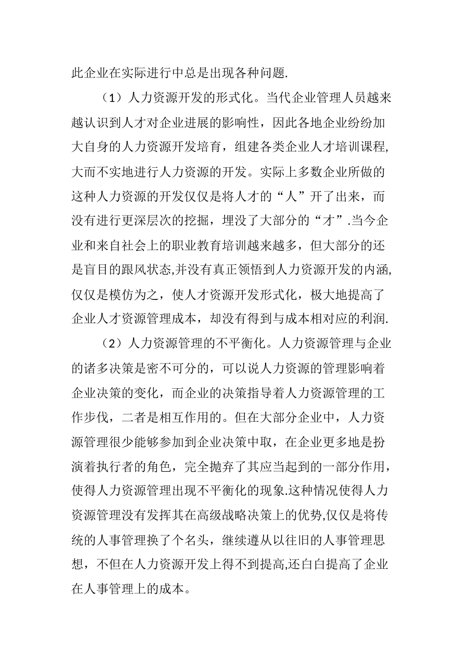 人力资源管理成本在企业中的应用分析_第3页