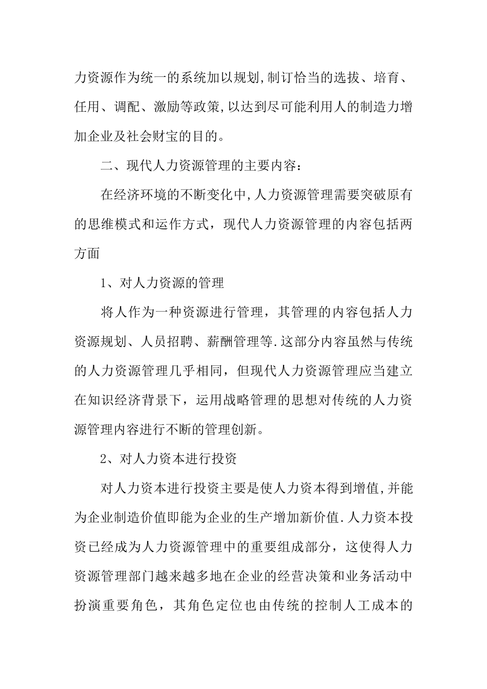 人力资源管理战略_第2页