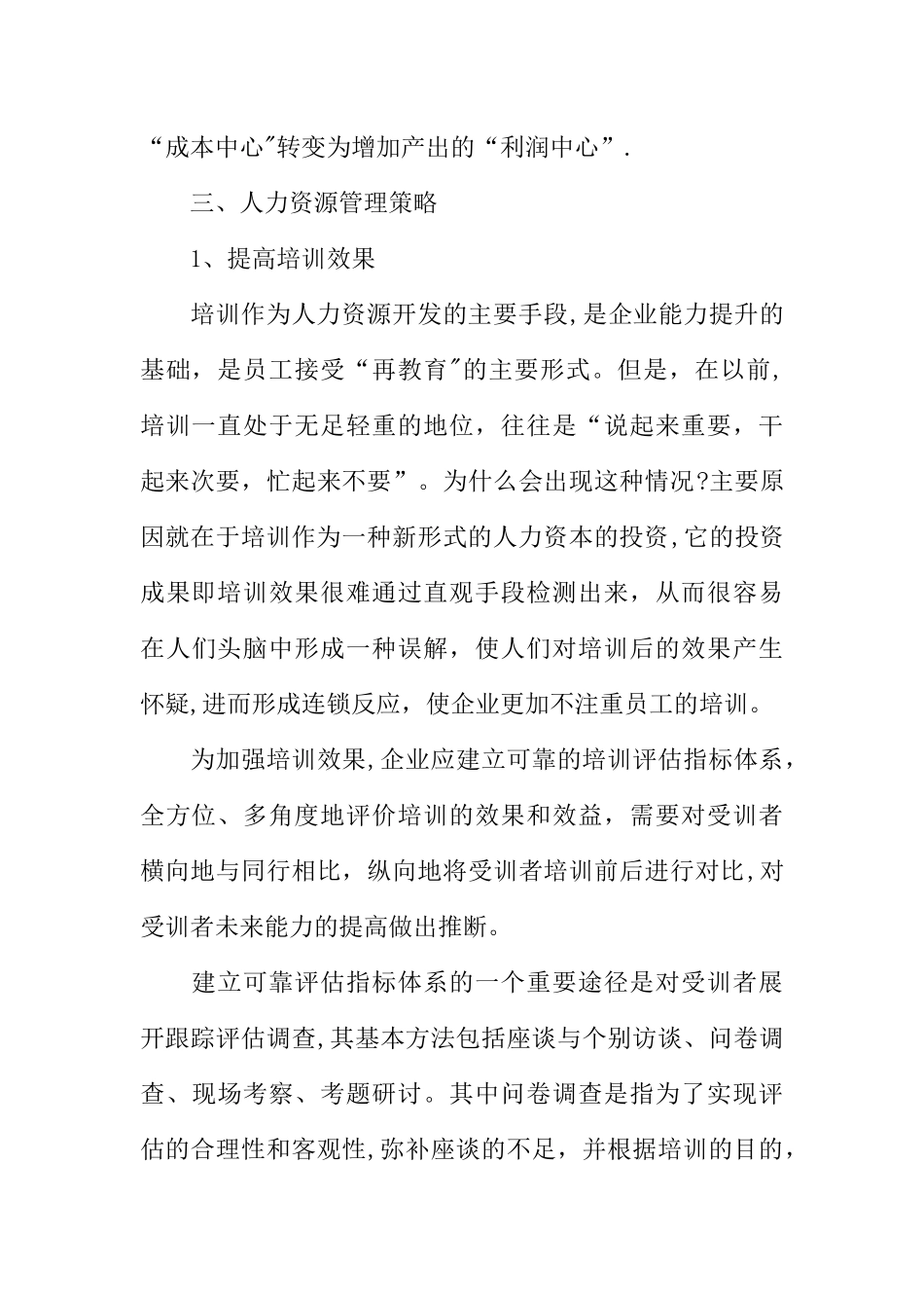 人力资源管理战略_第3页