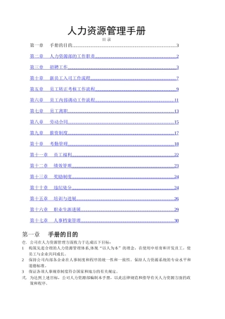 人力资源管理手册24334