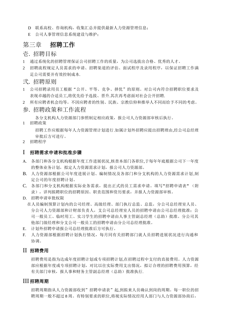 人力资源管理手册36320_第3页