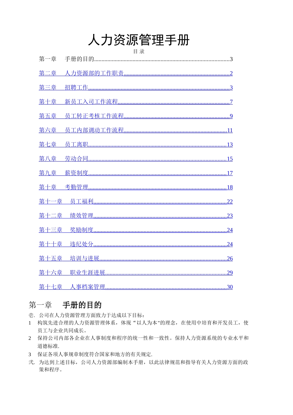 人力资源管理手册51937_第1页