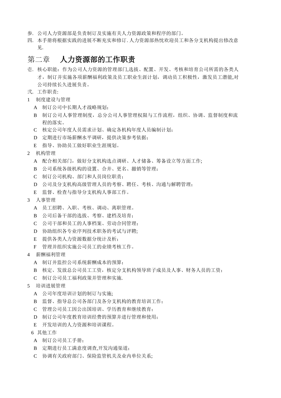 人力资源管理手册51937_第2页