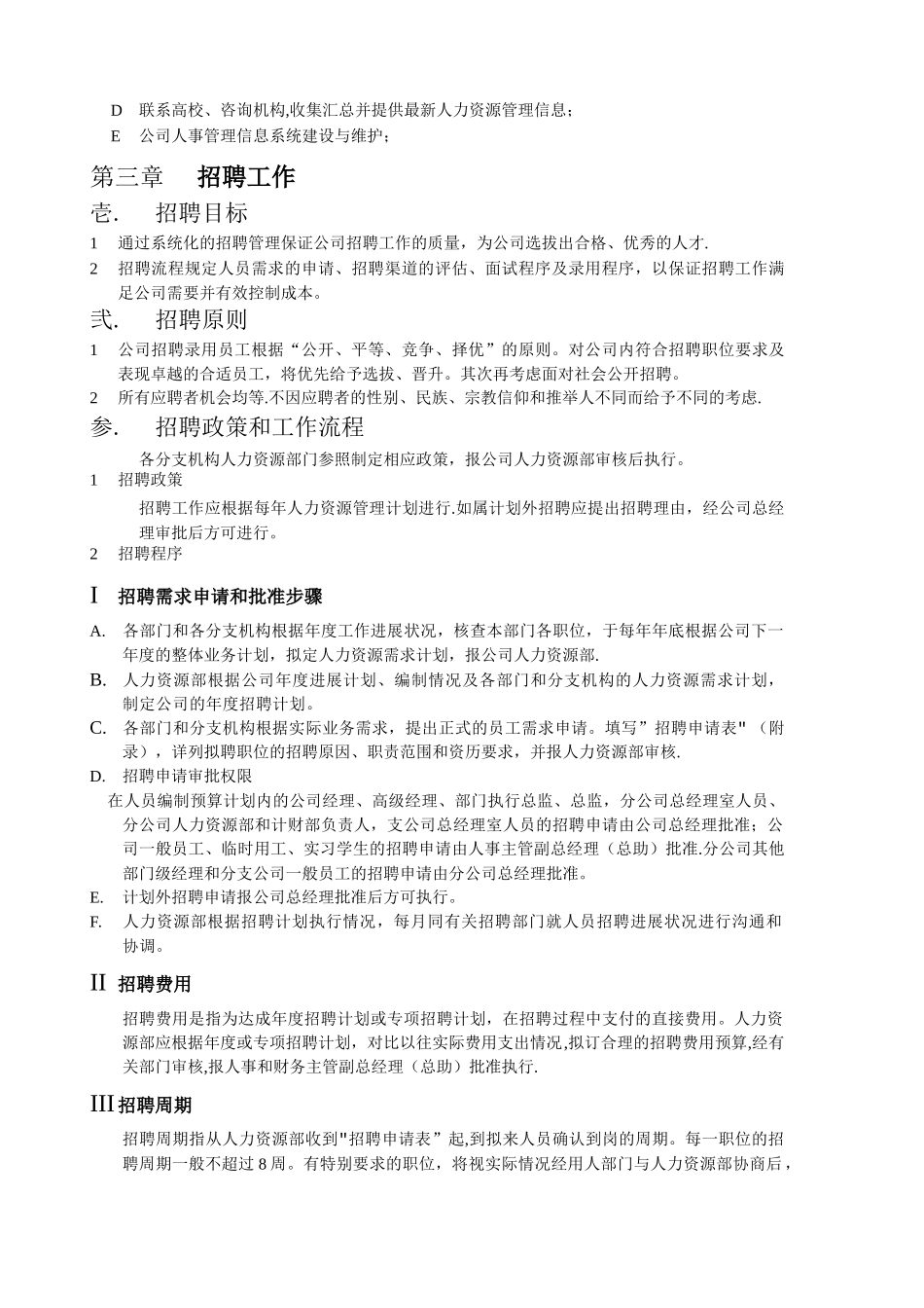 人力资源管理手册51937_第3页