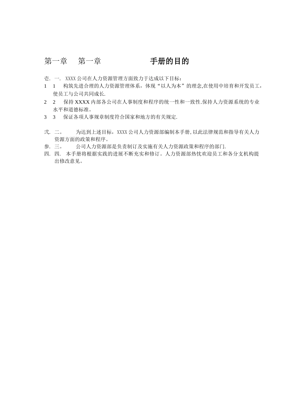 人力资源管理手册及表单表格_第3页