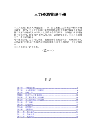 人力资源管理手册及表单表格