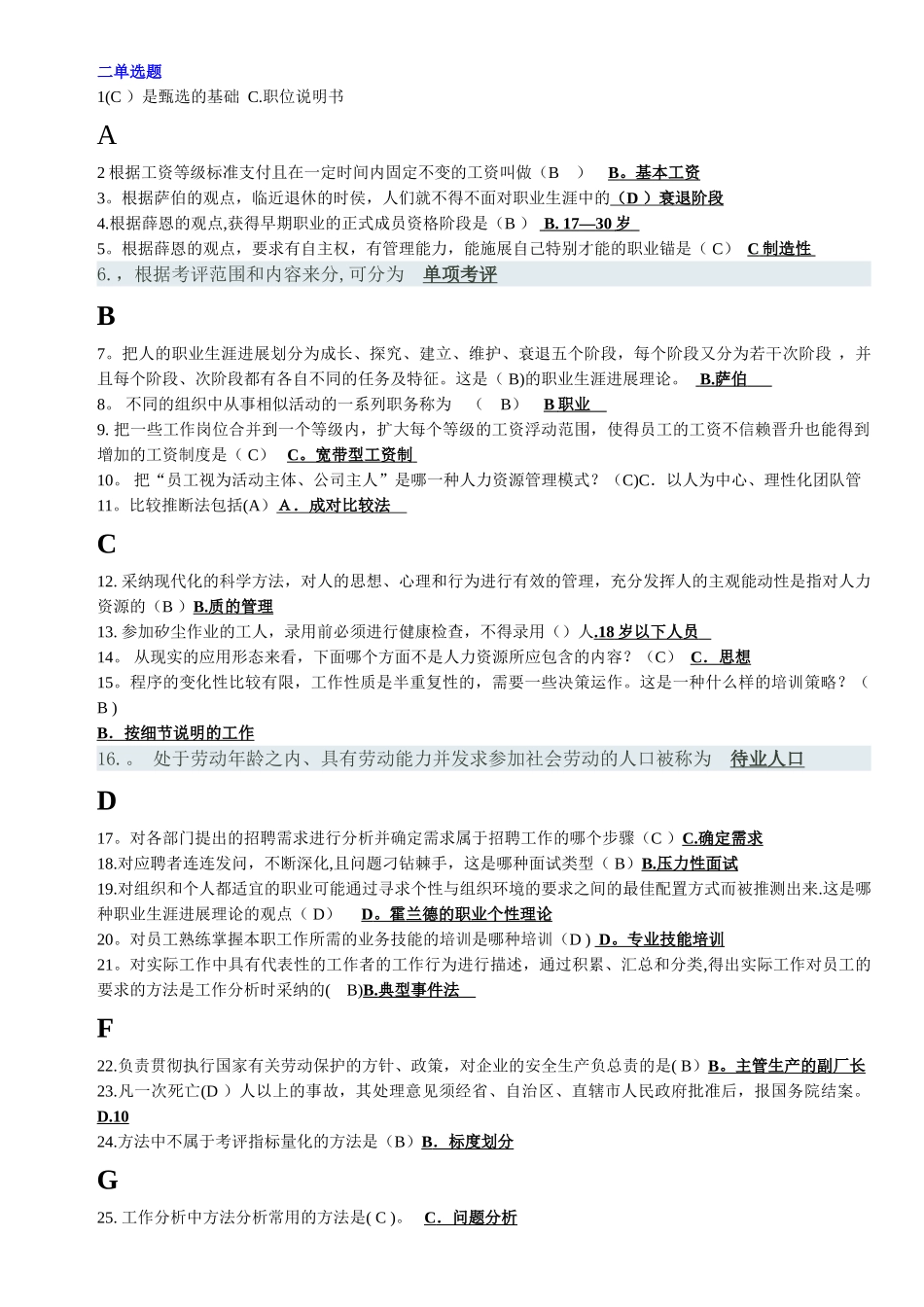 人力资源管理排好序_第1页