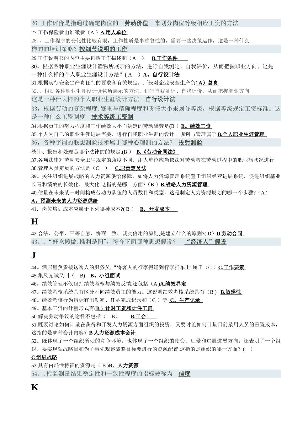 人力资源管理排好序_第2页