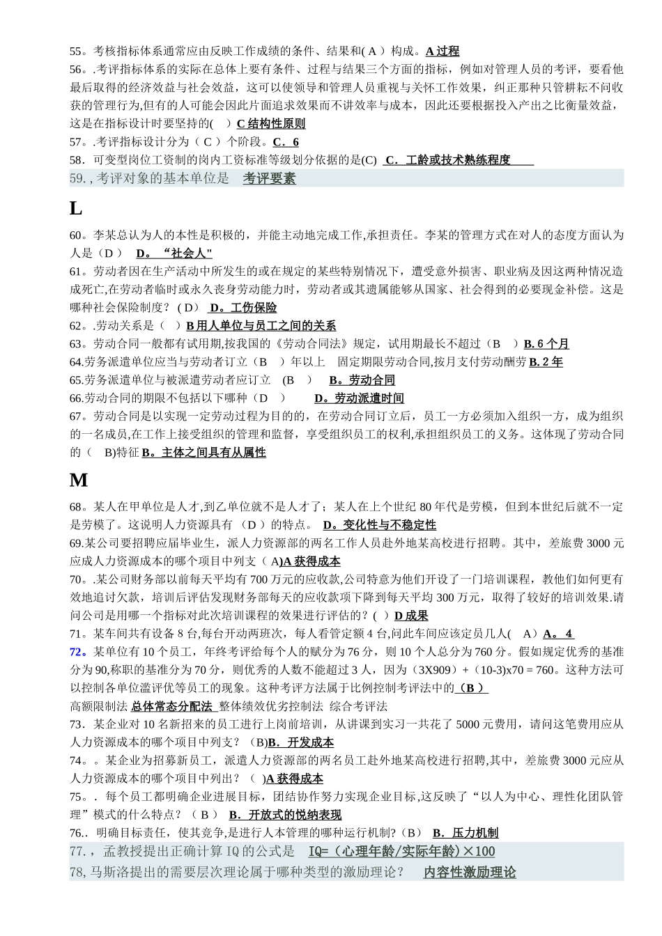 人力资源管理排好序_第3页