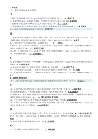 人力资源管理排好序