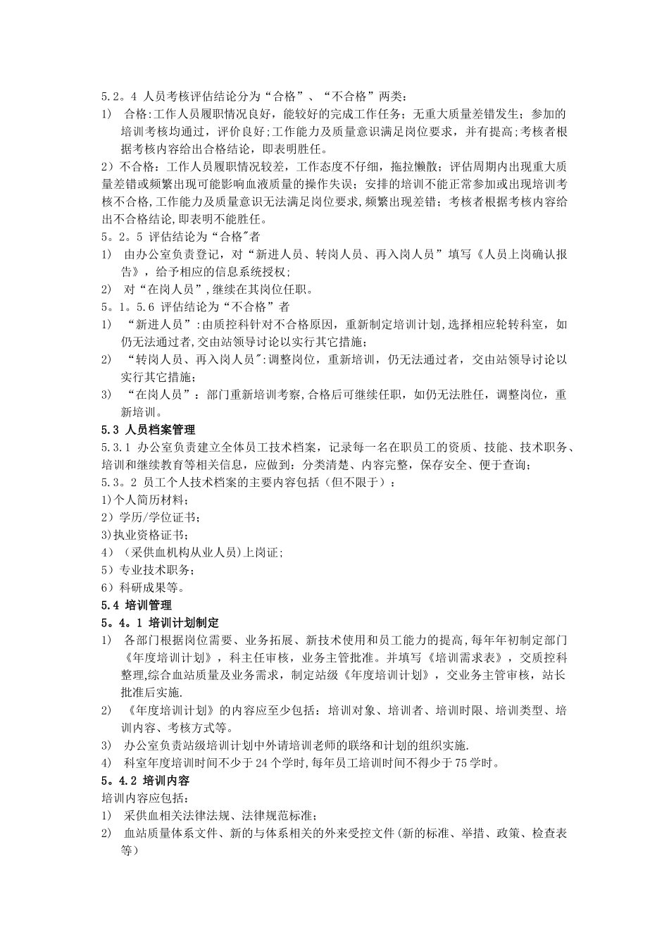 人力资源管理控制程序_第3页