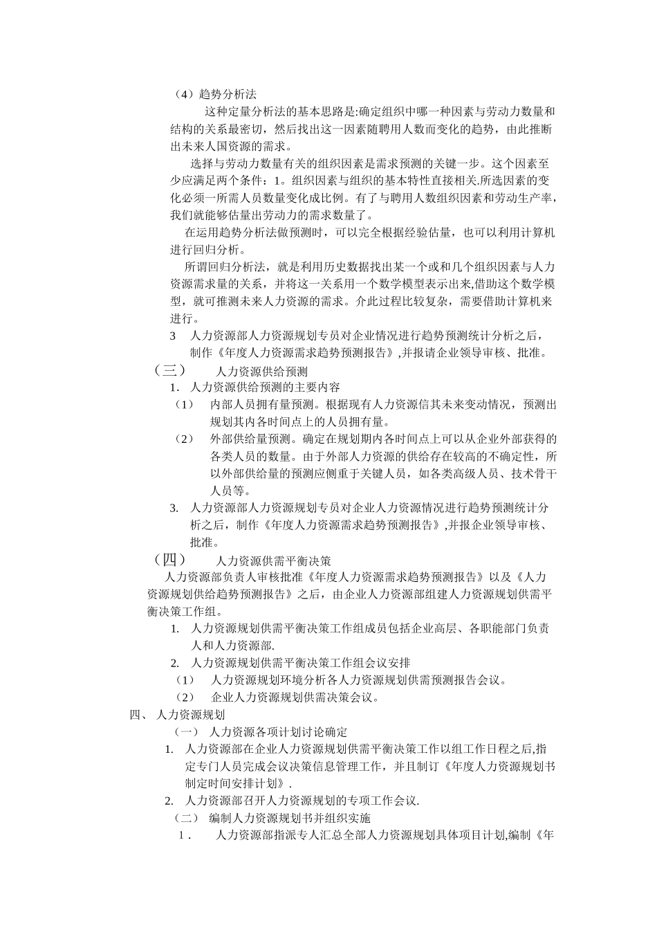 人力资源管理操作全案_第3页