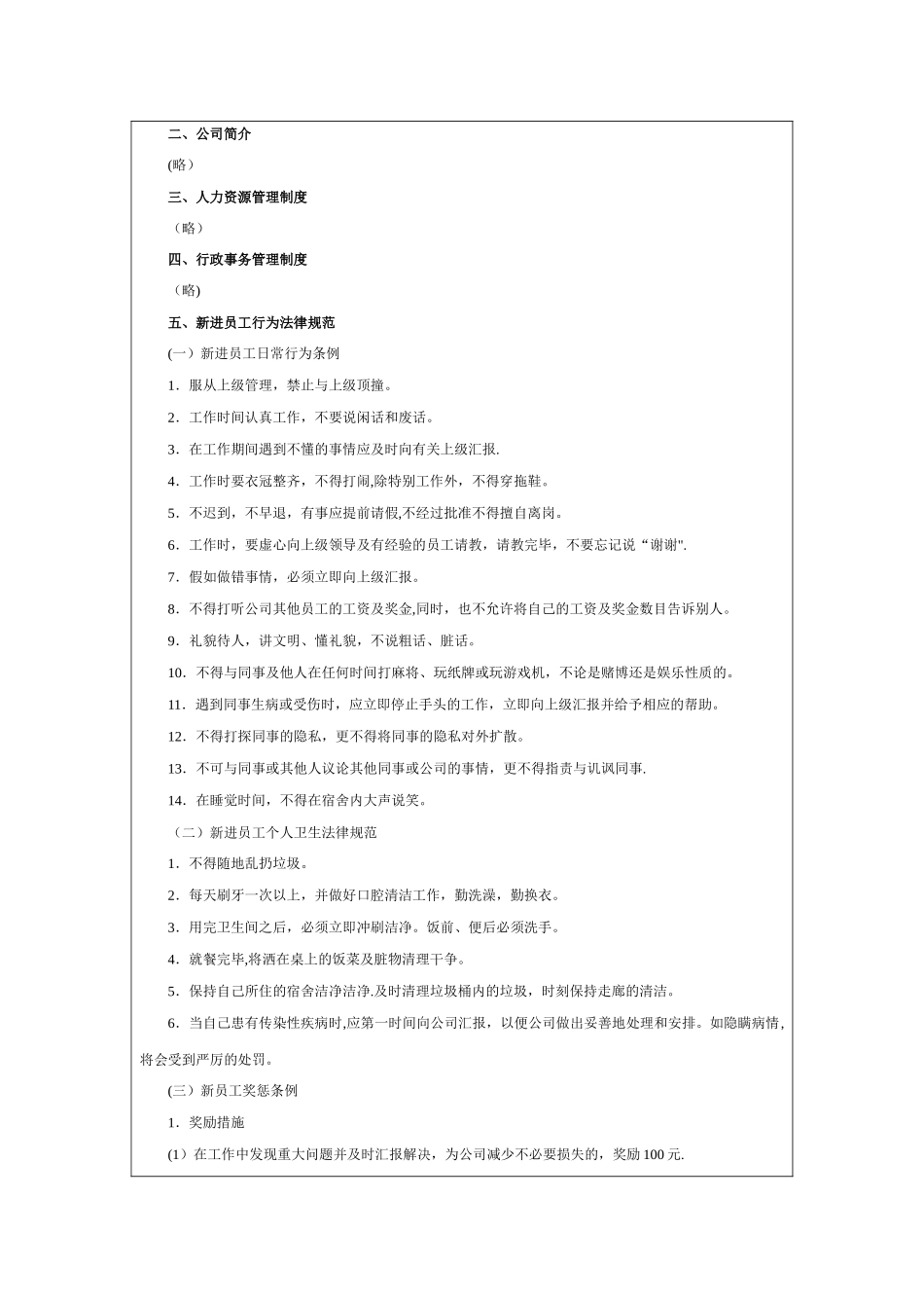 人力资源管理操作全案10_第2页