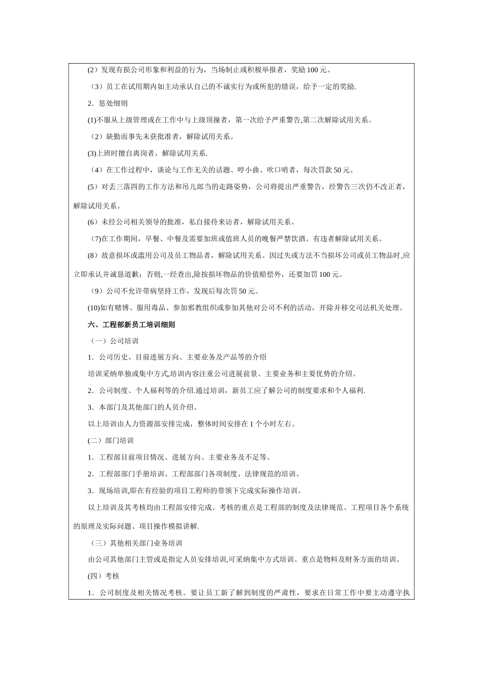 人力资源管理操作全案10_第3页