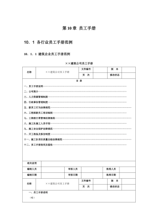 人力资源管理操作全案10