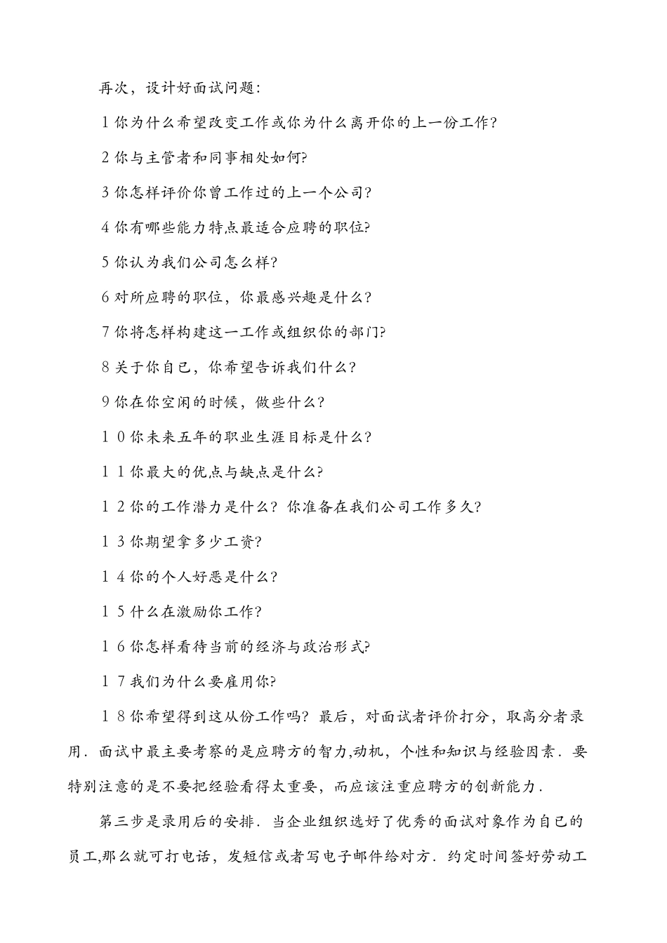 人力资源管理操作流水线作业_第2页