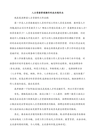 人力资源管理操作流水线作业
