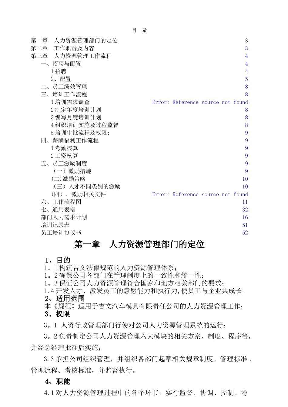 人力资源管理操作规程_第2页