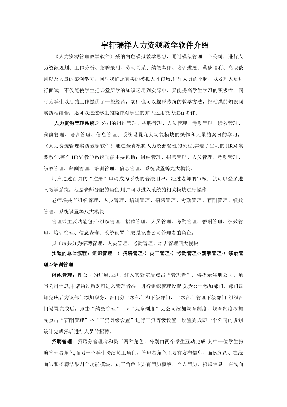 人力资源管理教学软件_第1页