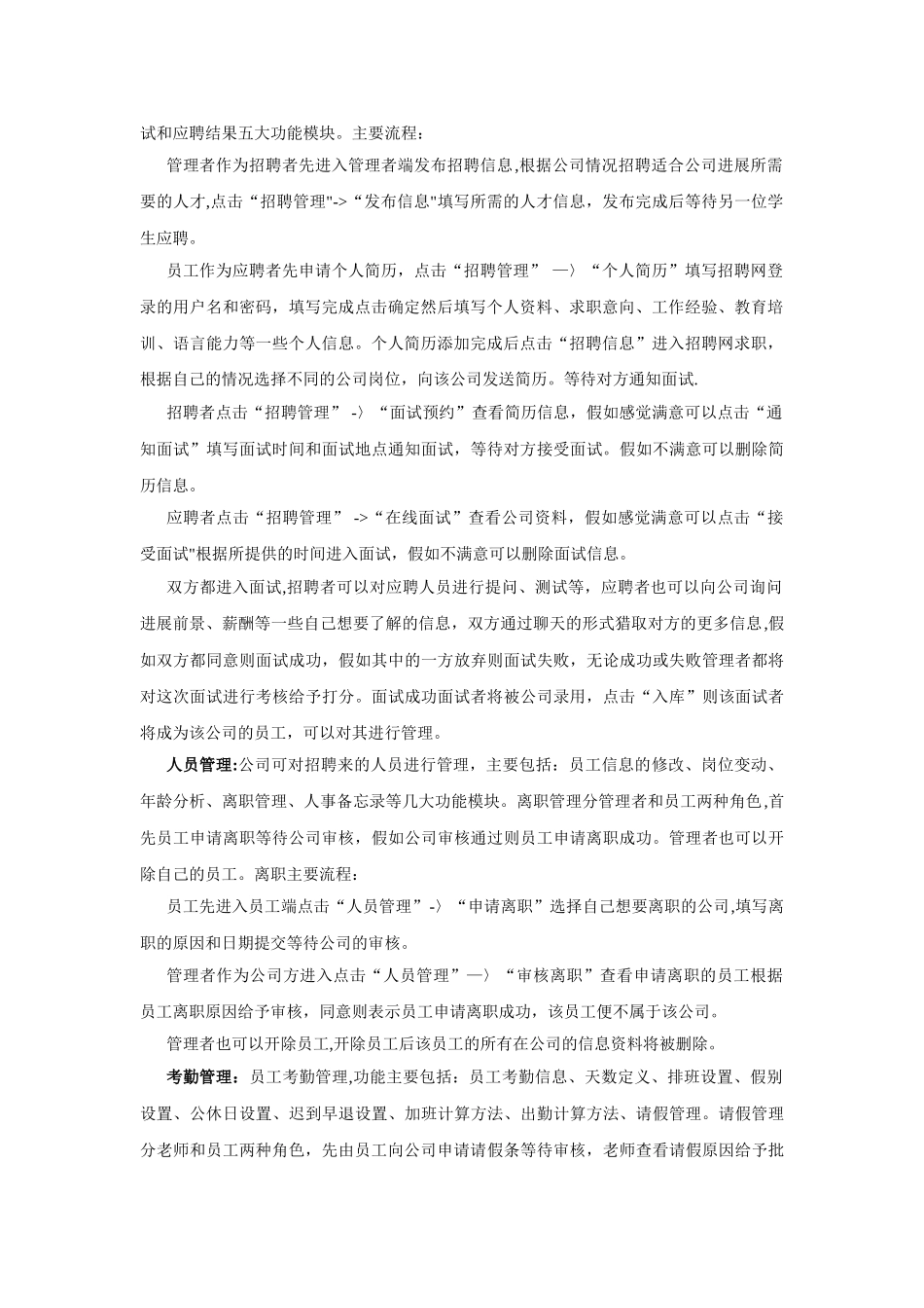 人力资源管理教学软件_第2页