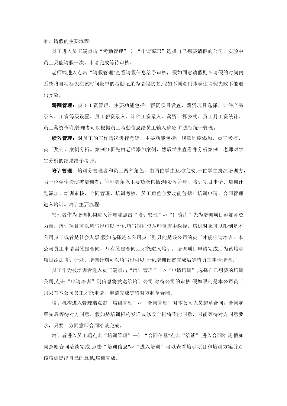 人力资源管理教学软件_第3页