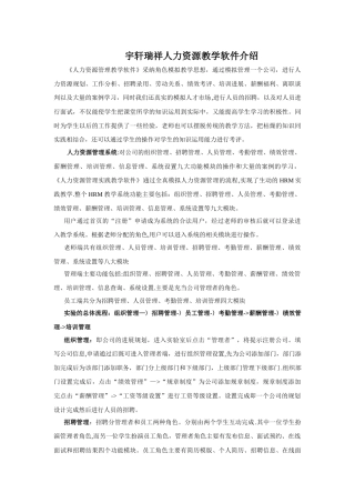 人力资源管理教学软件