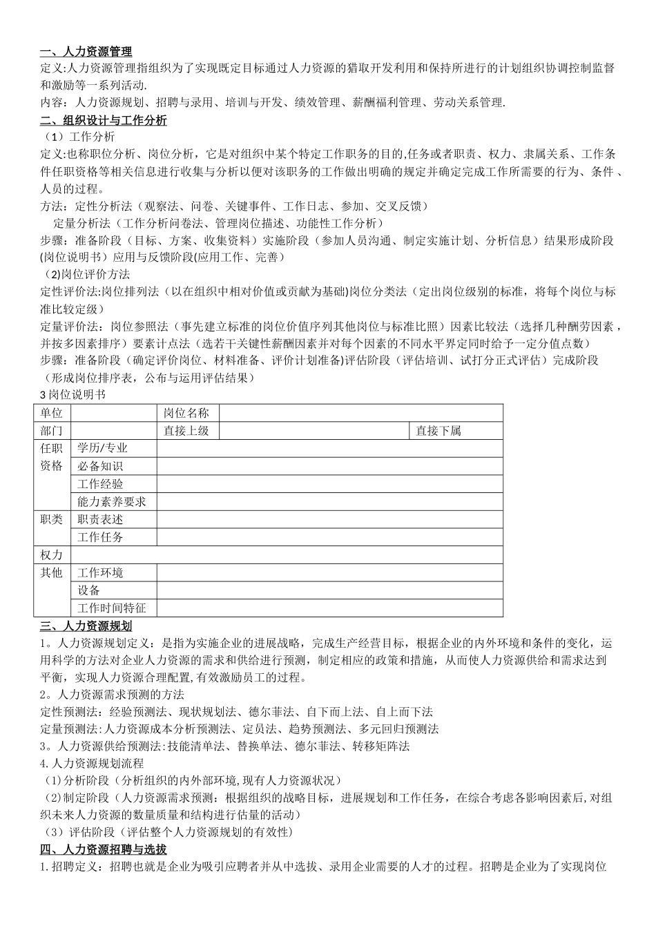 人力资源管理教材重点总结_第1页