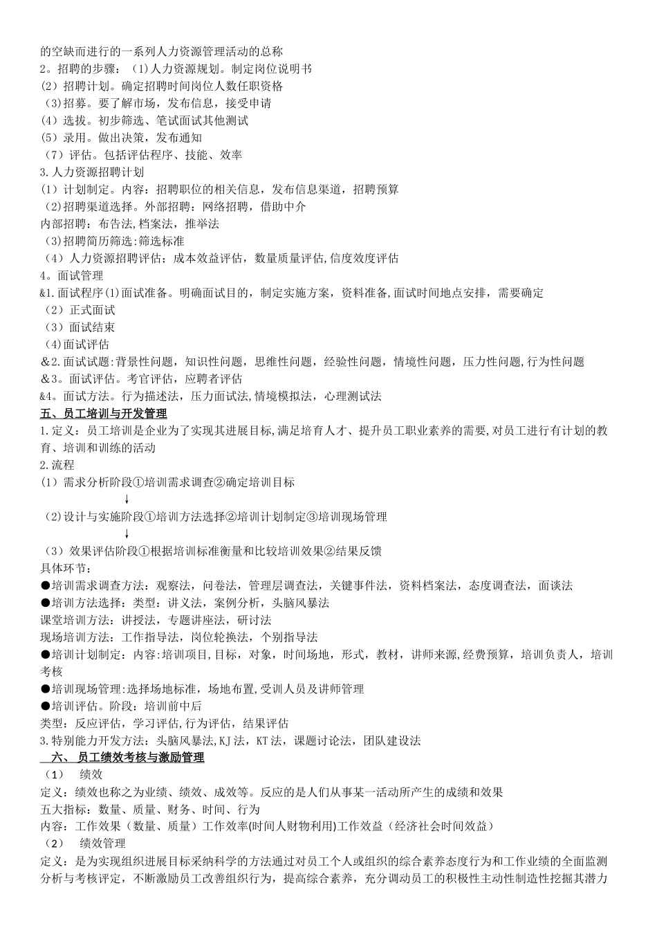 人力资源管理教材重点总结_第2页