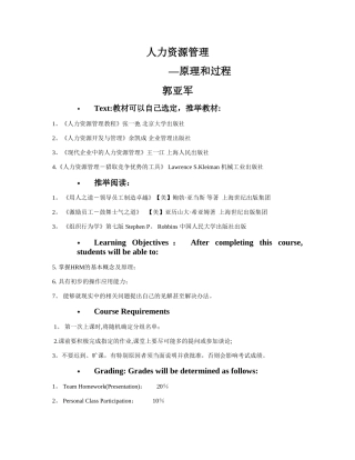 人力资源管理教案1