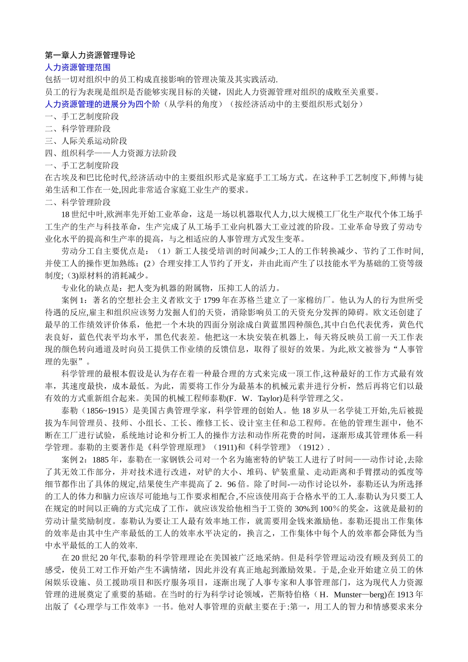 人力资源管理教程张一驰_第1页