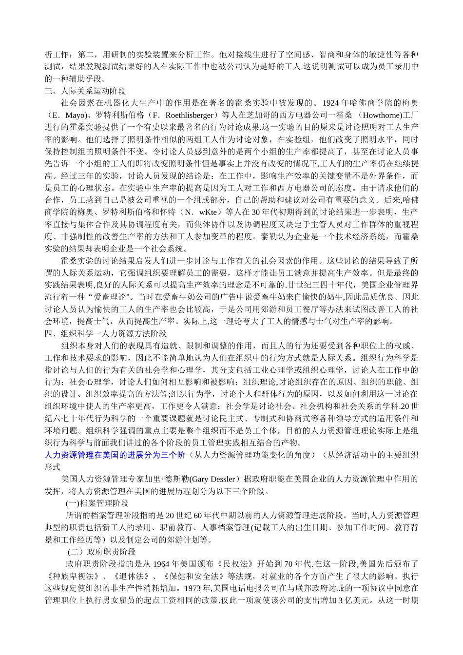 人力资源管理教程张一驰_第2页