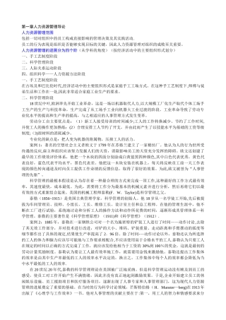 人力资源管理教程张一驰