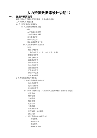 人力资源管理数据库设计说明书