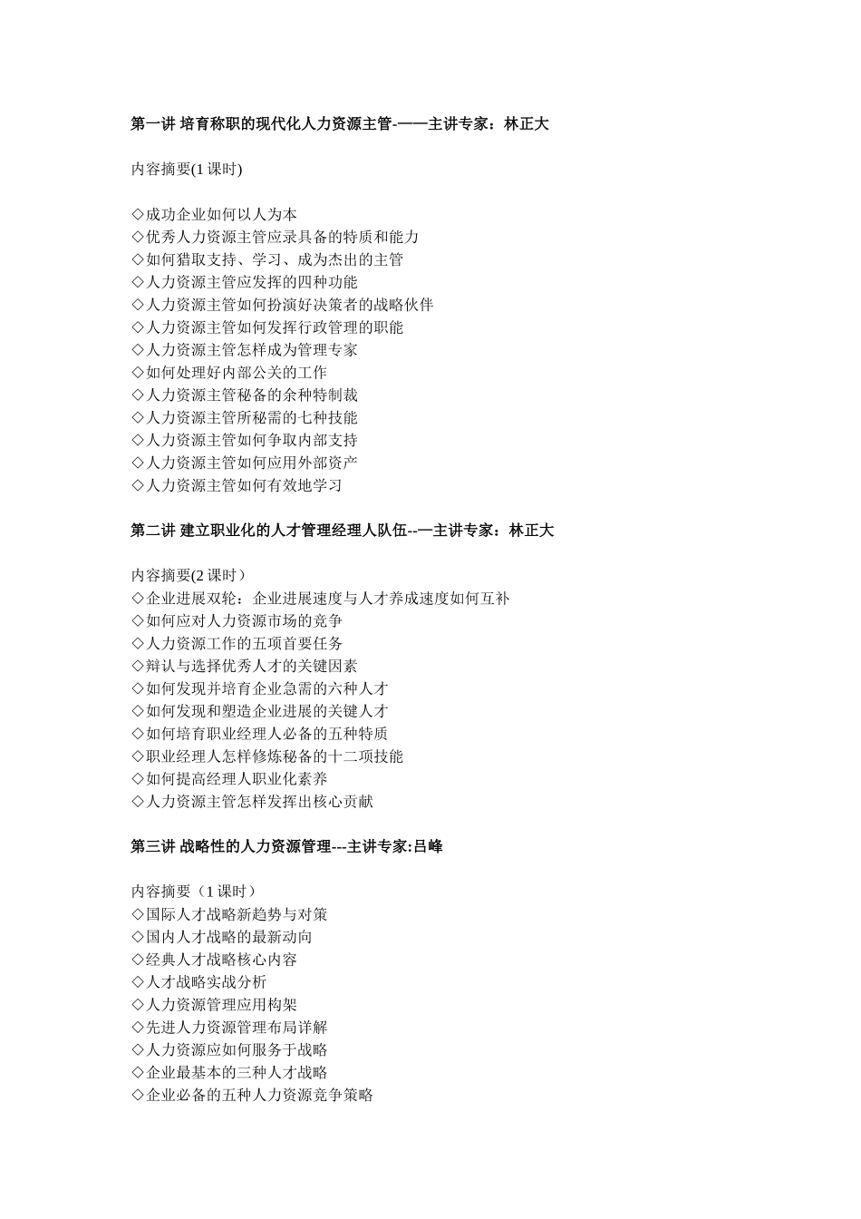 人力资源管理整体解决方案-提纲_第1页