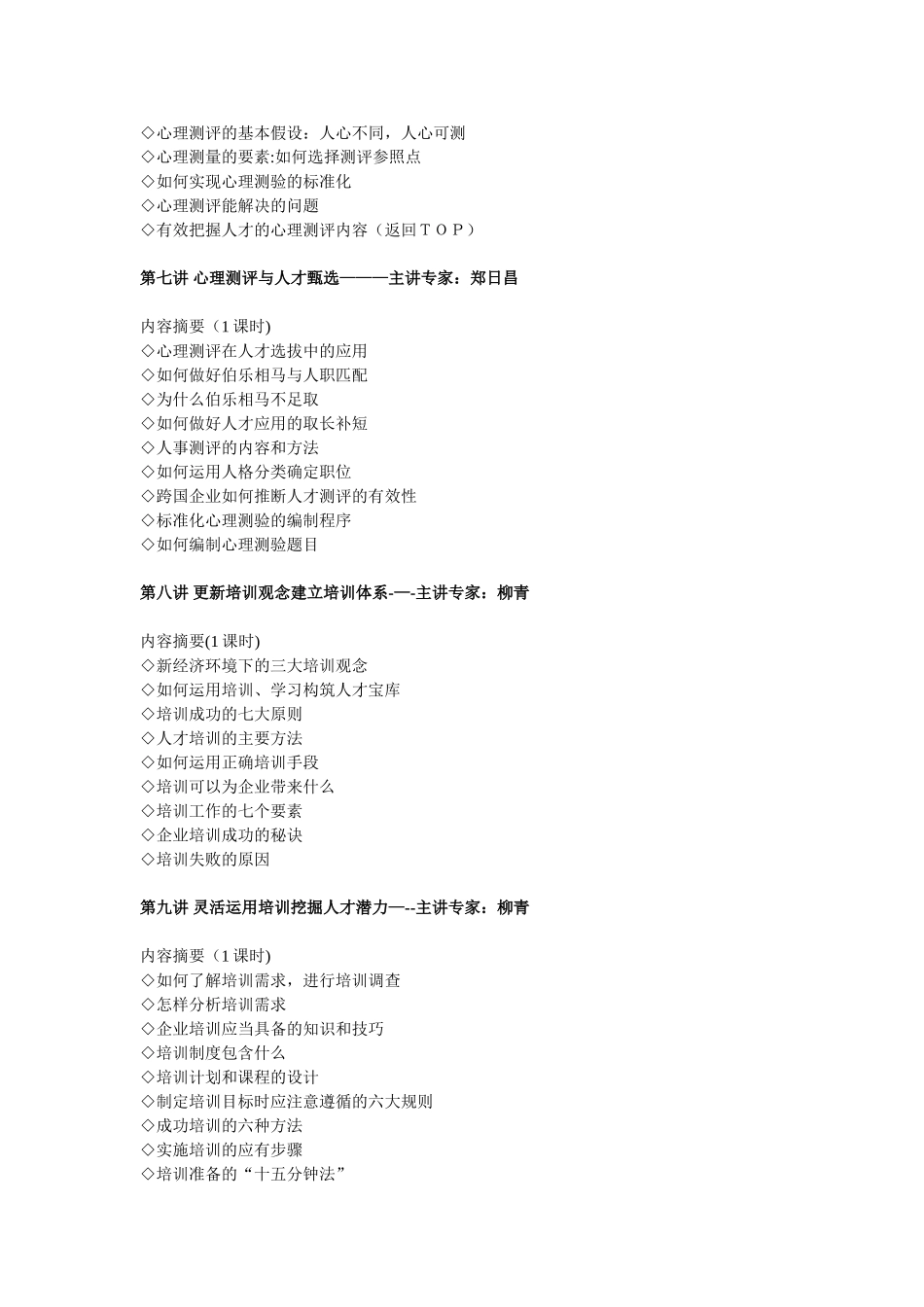 人力资源管理整体解决方案-提纲_第3页