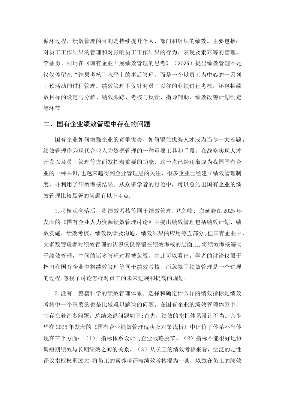 人力资源管理文献综述_第2页