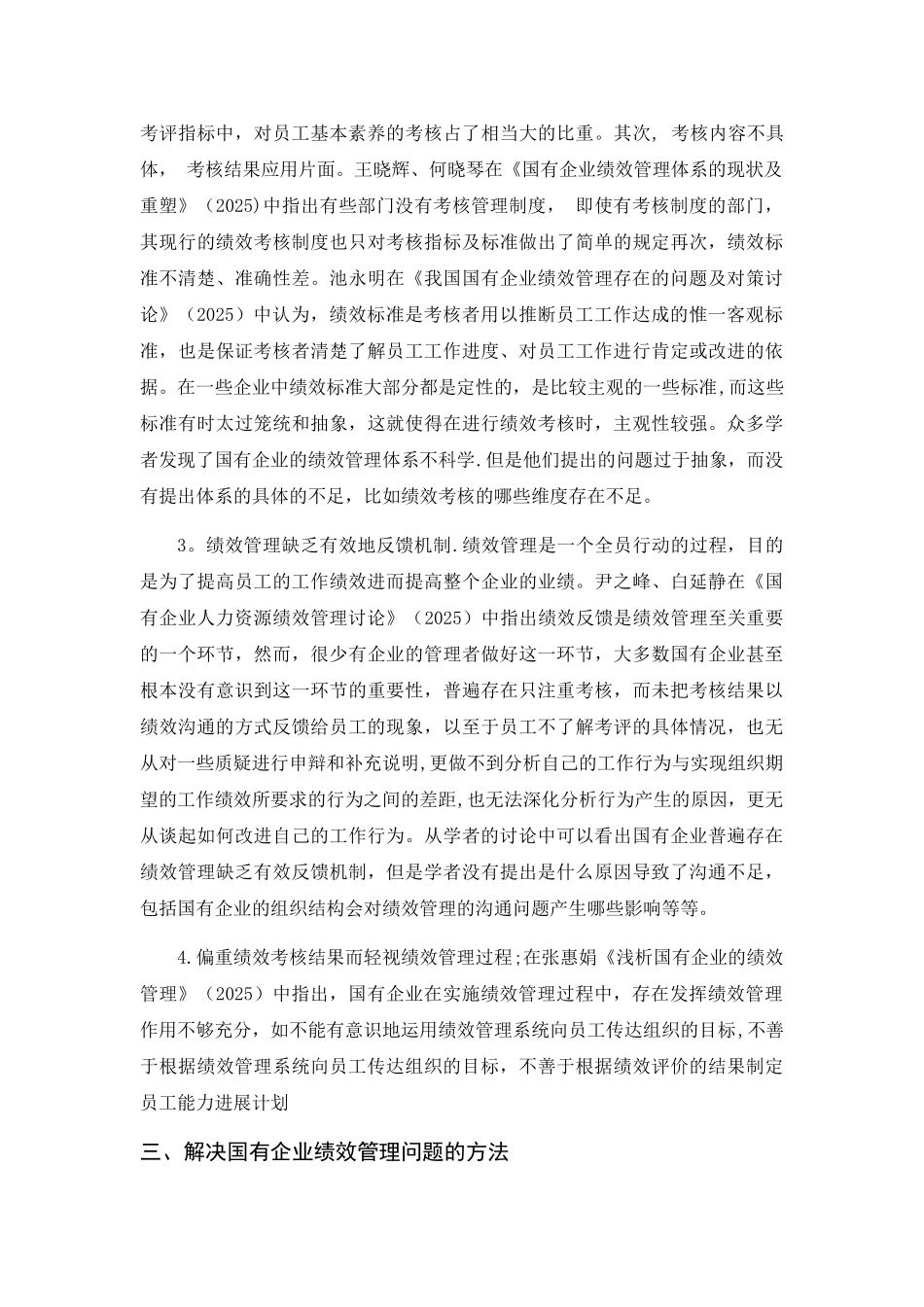 人力资源管理文献综述_第3页