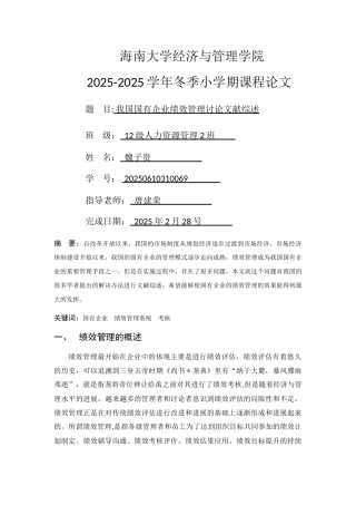 人力资源管理文献综述