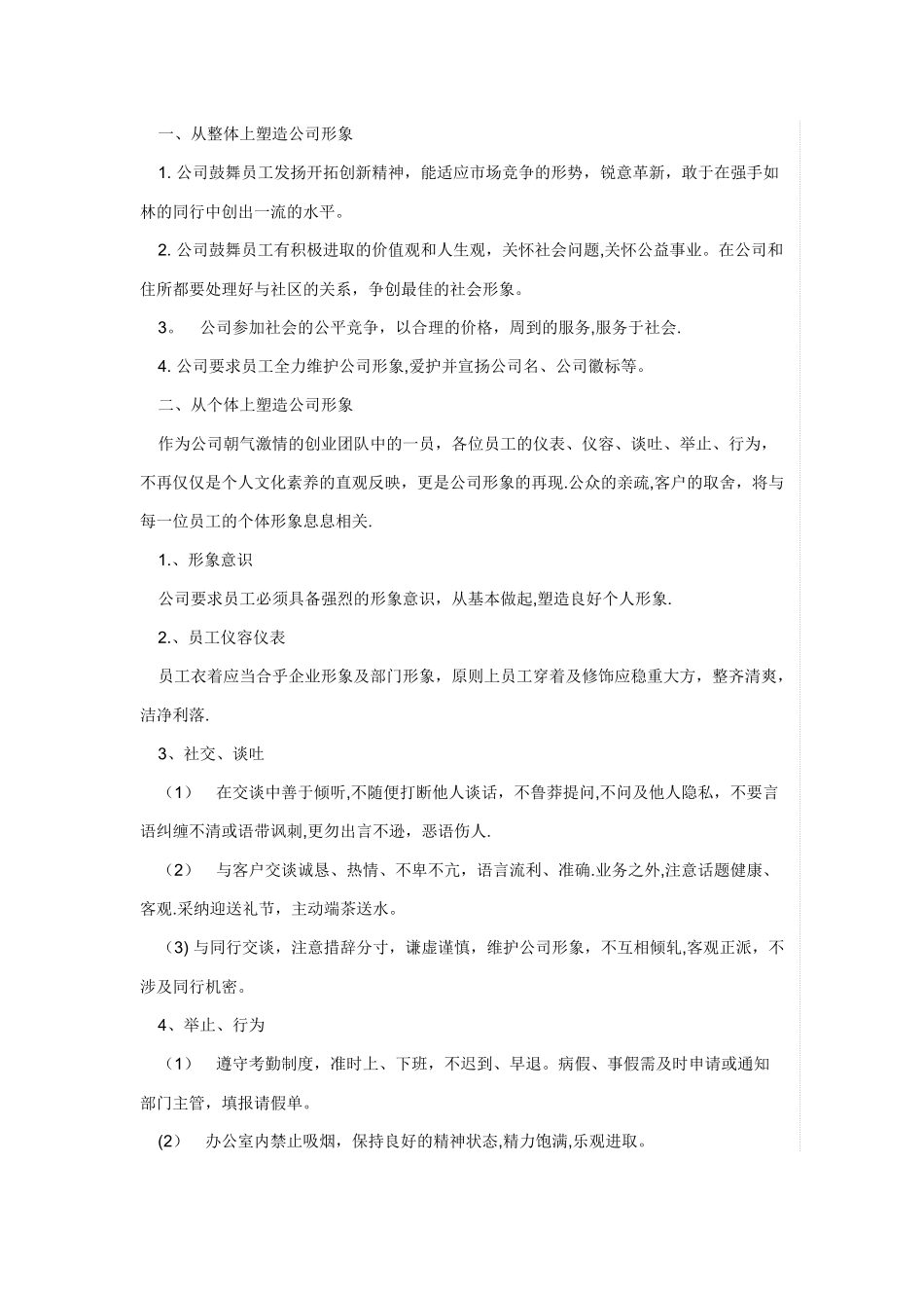 人力资源管理方案_第3页