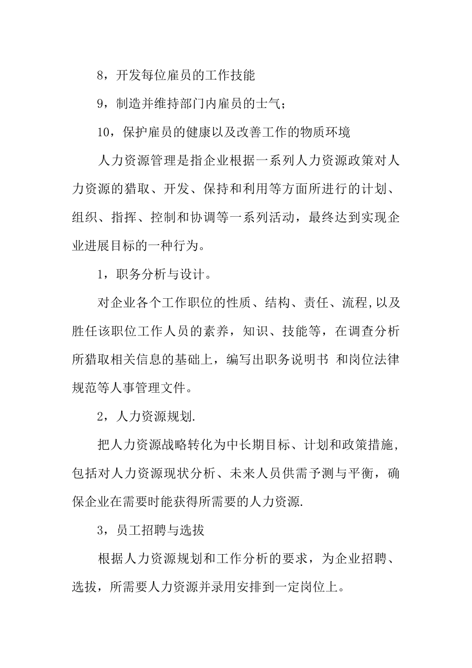 人力资源管理方案设计_第2页